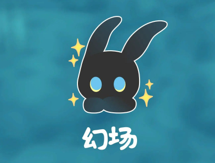 幻場(chǎng)