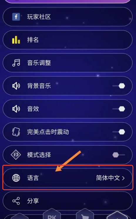 點點節(jié)奏