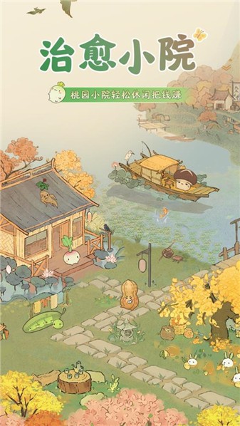 治愈小院截圖2