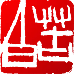 印章設計師