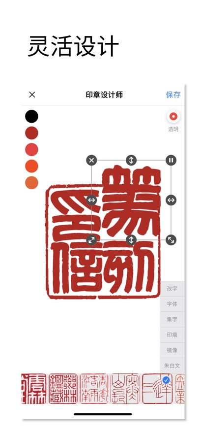 印章設計師