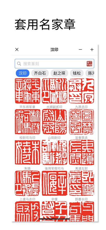 印章設計師截圖4
