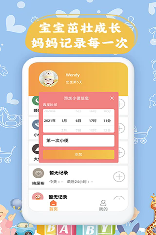 寶寶小時光記錄