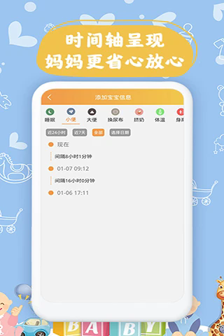 寶寶小時(shí)光記錄截圖2