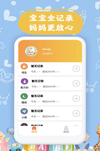 寶寶小時(shí)光記錄截圖4