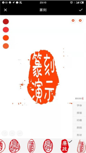 印章設計師