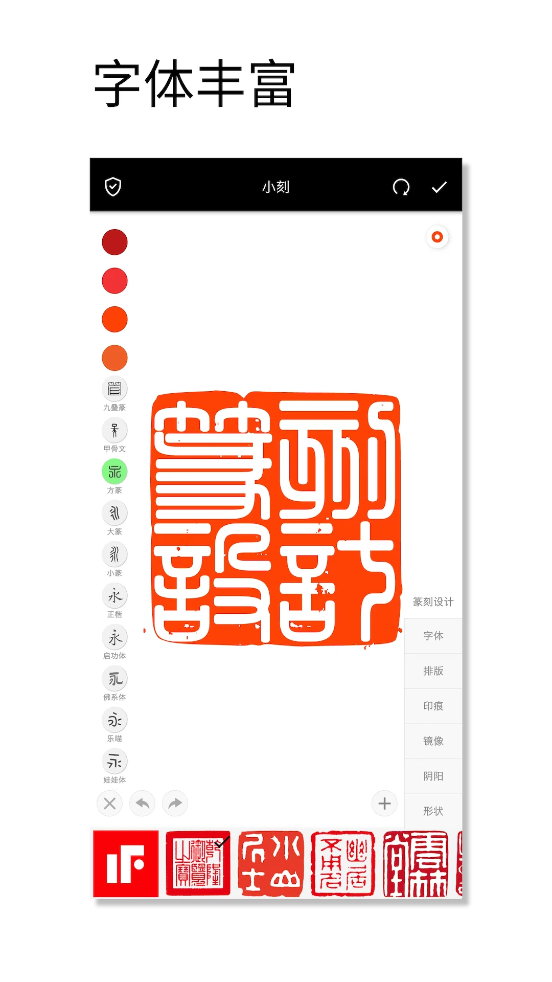 印章設計師