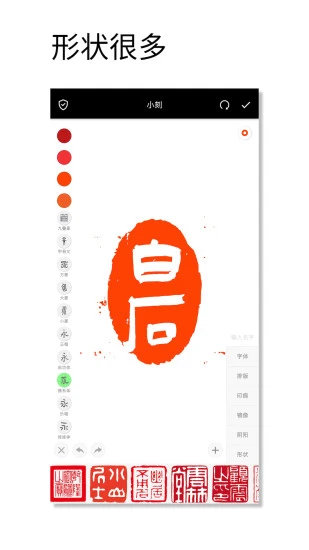 印章設計師