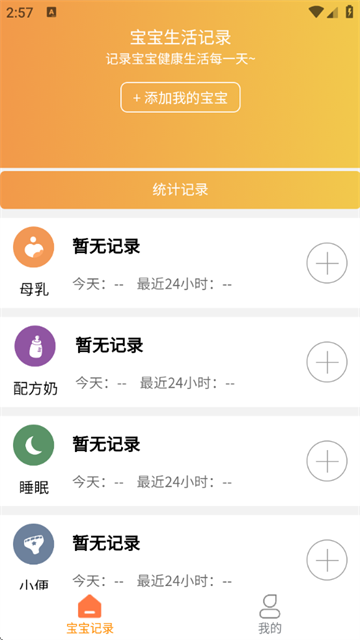 寶寶小時(shí)光記錄