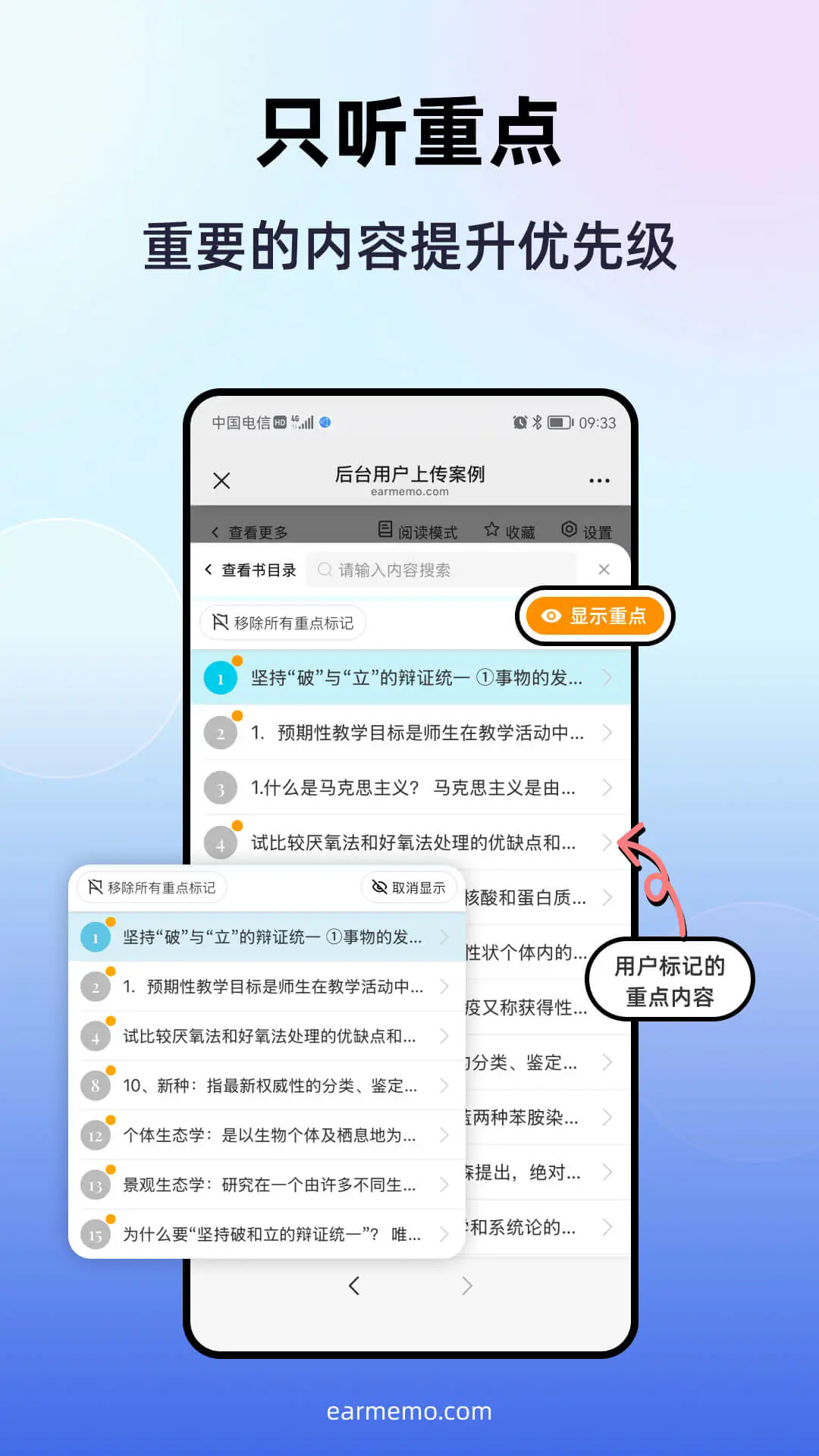 磨耳速背截圖2