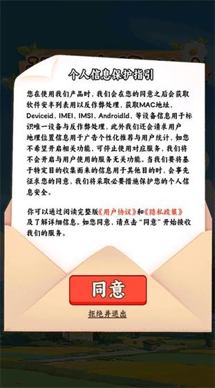 我的幸福村莊截圖2