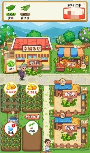 我的幸福村莊截圖3