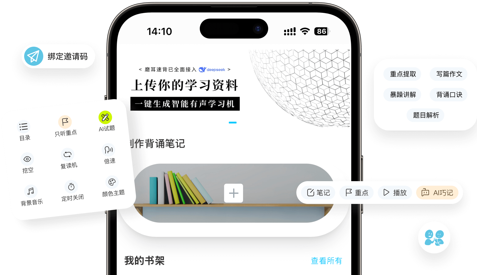 磨耳速背