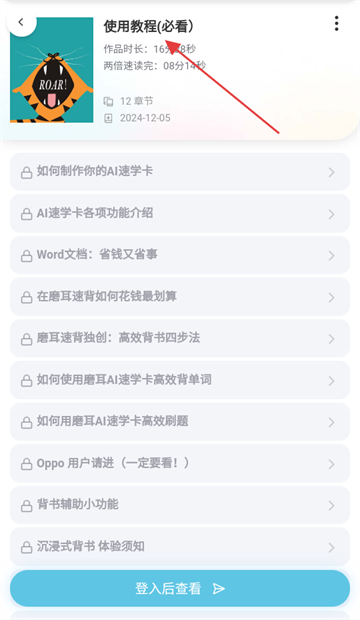 磨耳速背