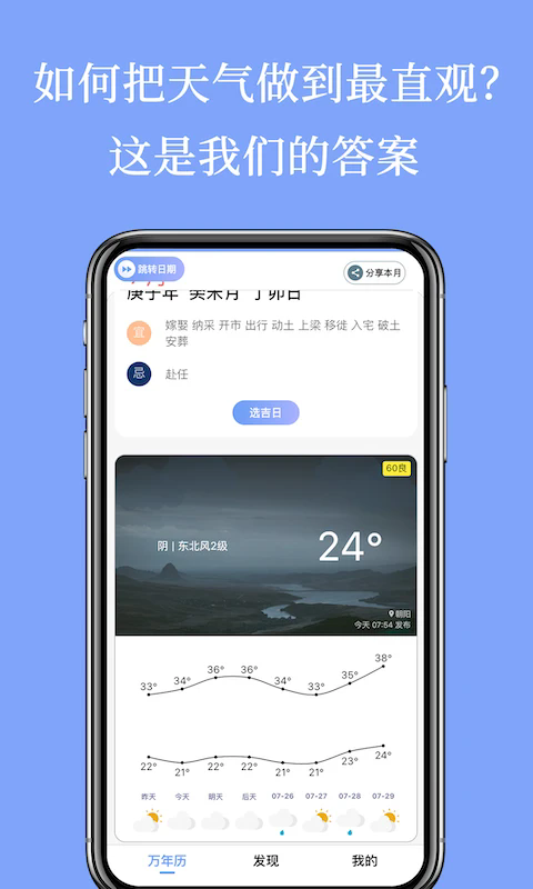 小棗萬年歷截圖2