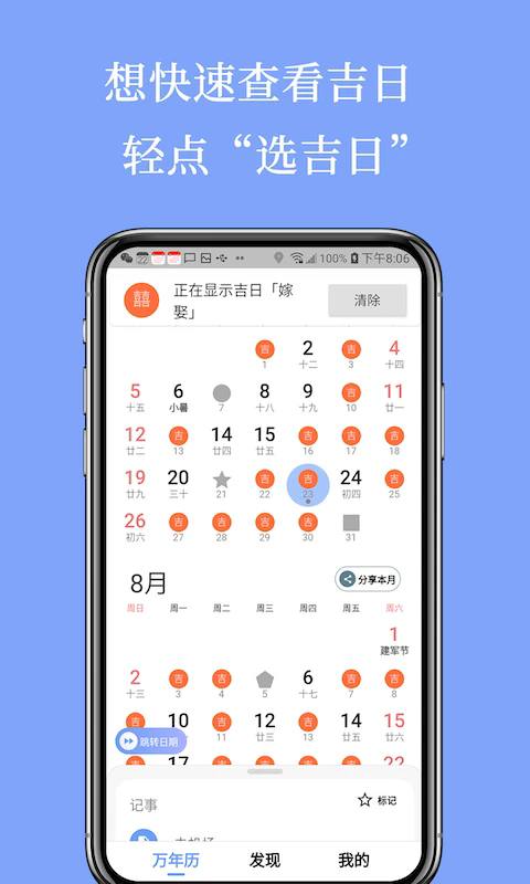 小棗萬(wàn)年歷