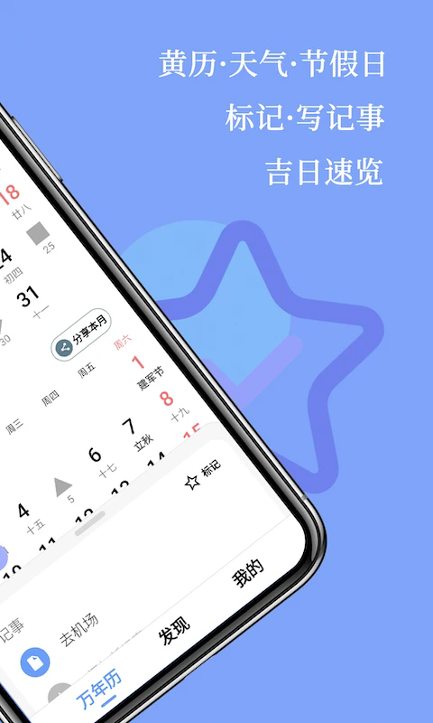 小棗萬年歷截圖3
