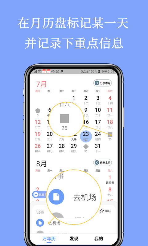 小棗萬年歷截圖5