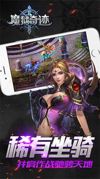 魔獄奇跡截圖3