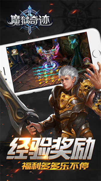 魔獄奇跡截圖2