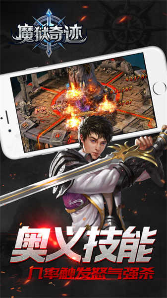 魔獄奇跡截圖4