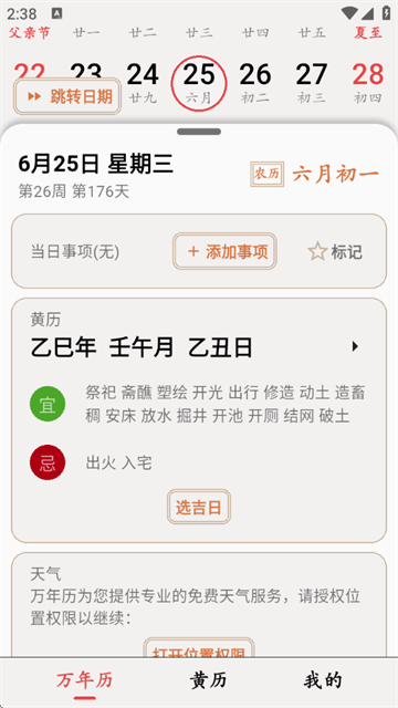 小棗萬年歷