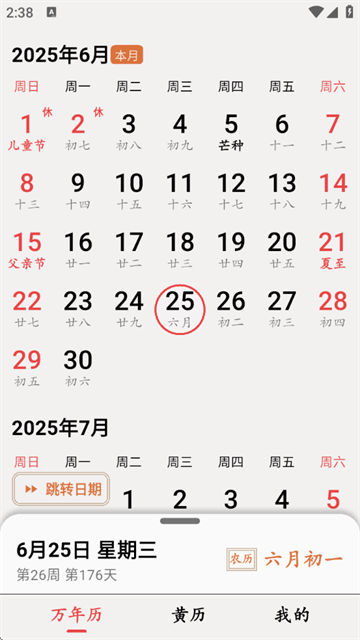 小棗萬年歷