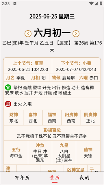 小棗萬年歷