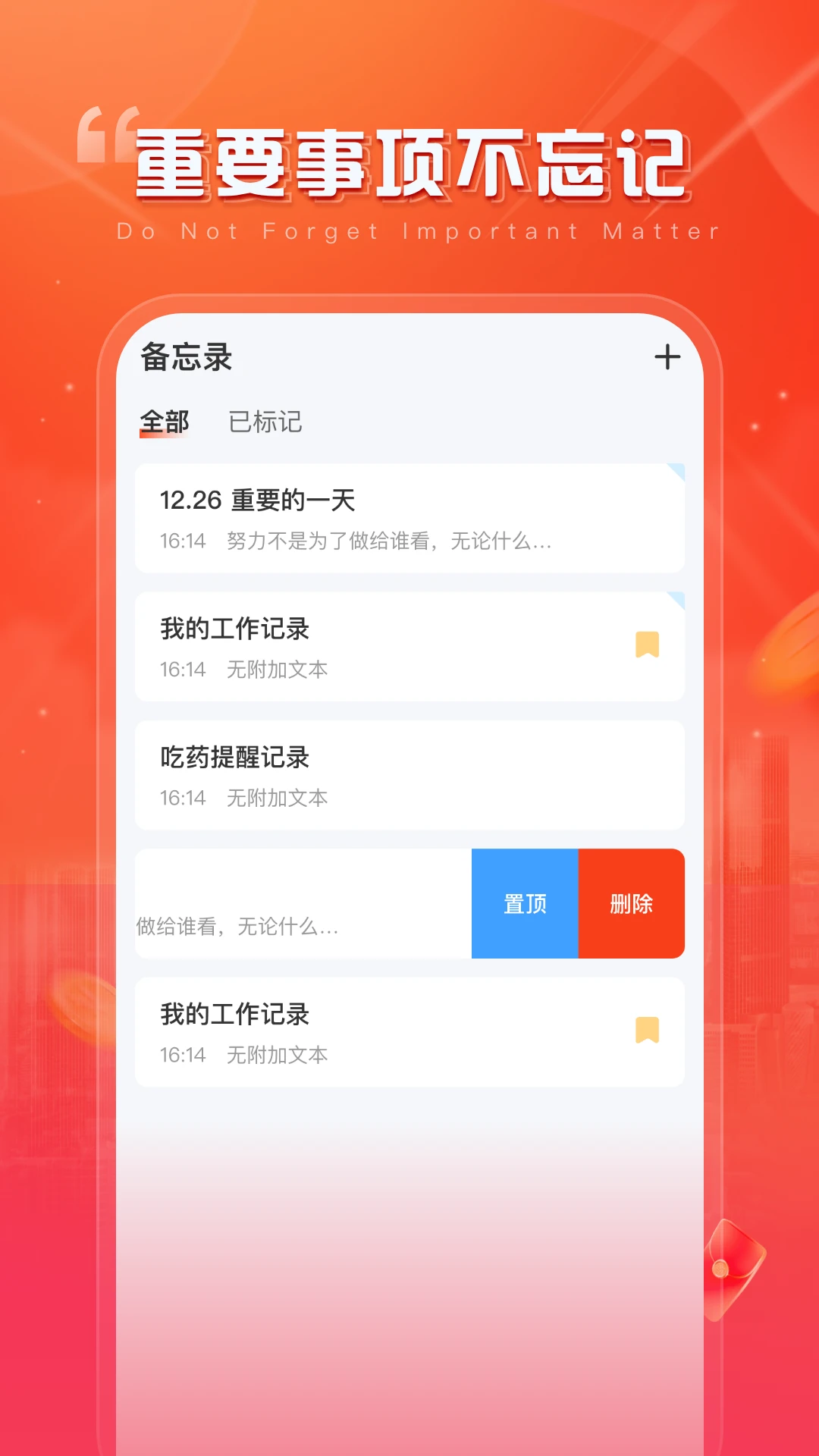 簡記時刻截圖2