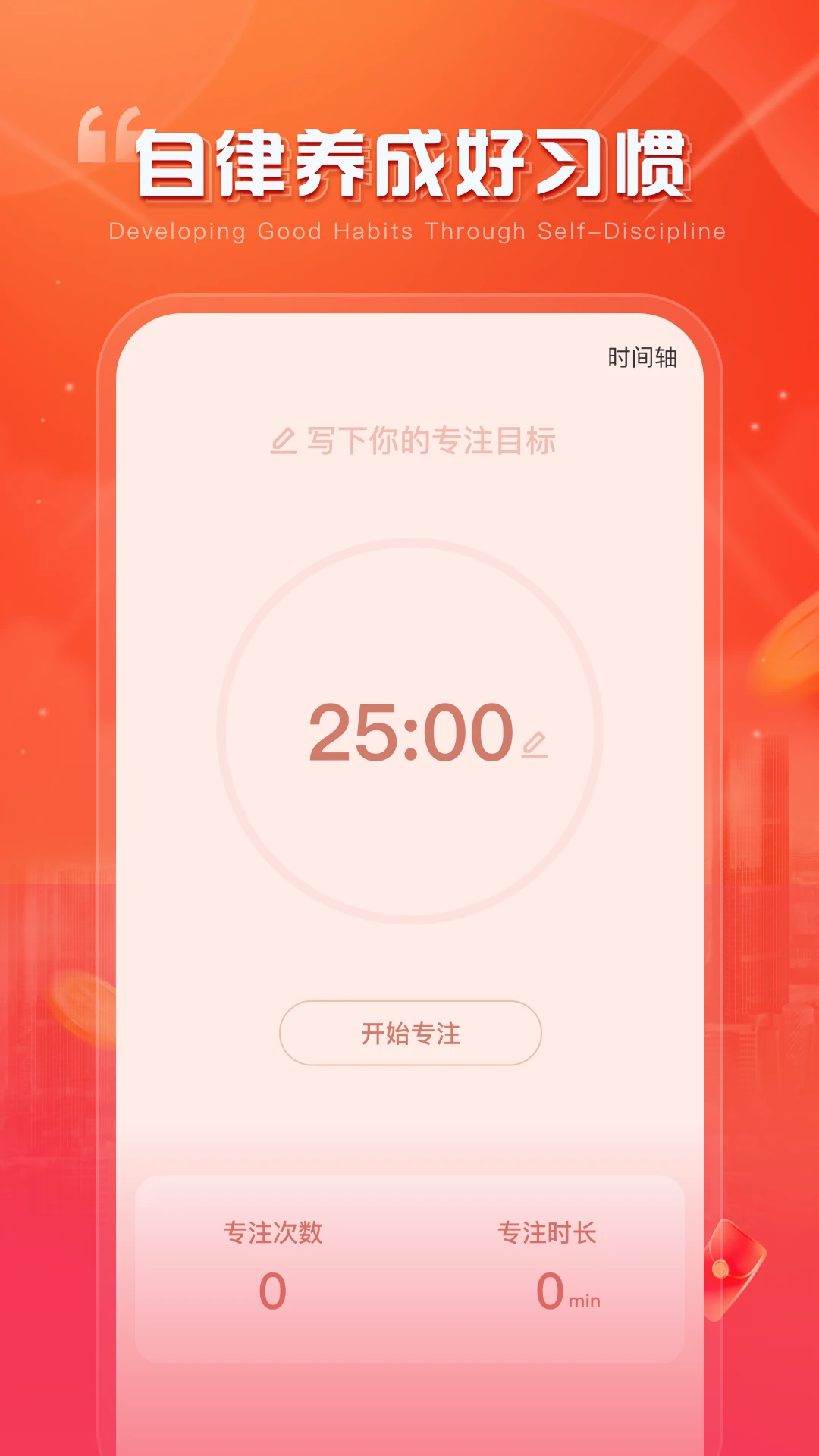簡記時刻截圖4