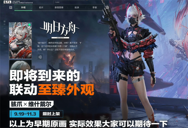 三角洲行动明日方舟联动皮肤获取方式
