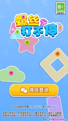 螺絲打不停
