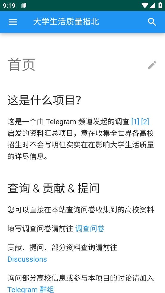 大學(xué)生活指南指北截圖4