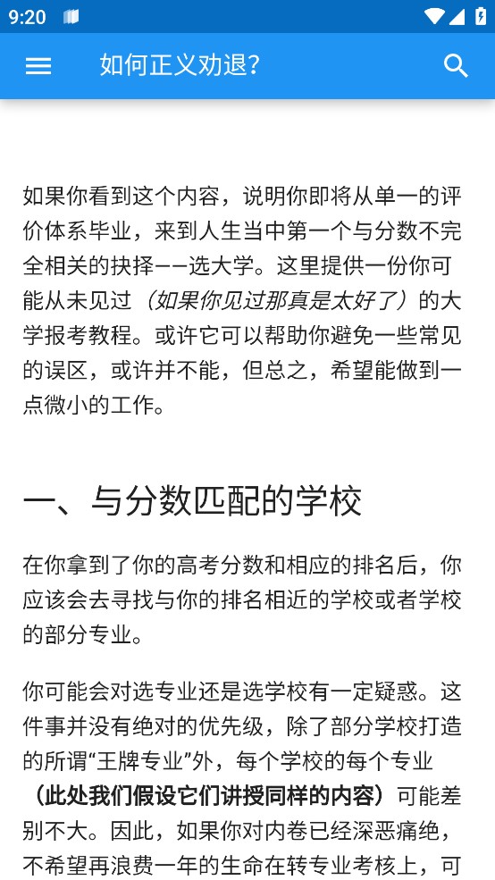 大學(xué)生活指南指北截圖2