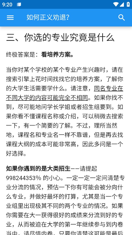 大學(xué)生活指南指北截圖3