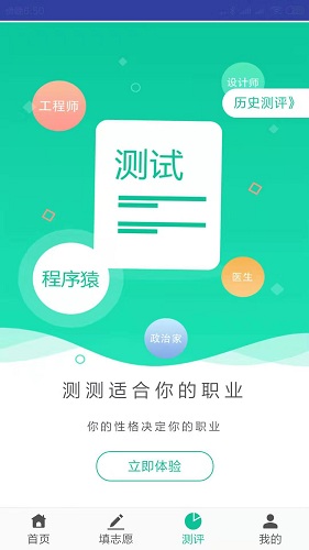 Easy志愿截圖3