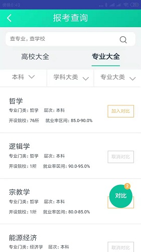 Easy志愿截圖2