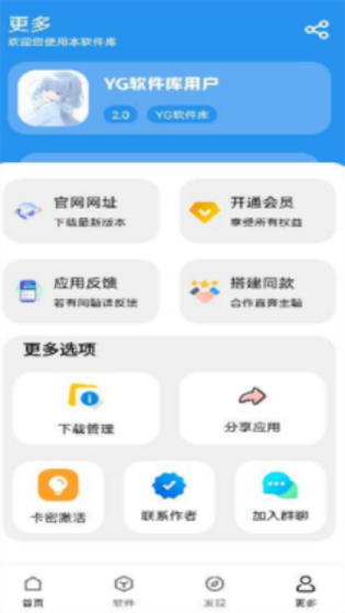YG軟件庫截圖2