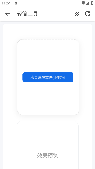 輕簡工具截圖4