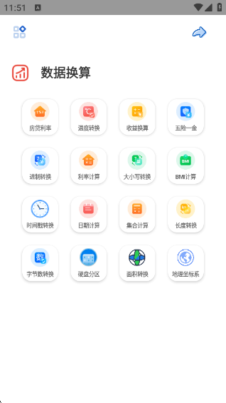 輕簡工具截圖2