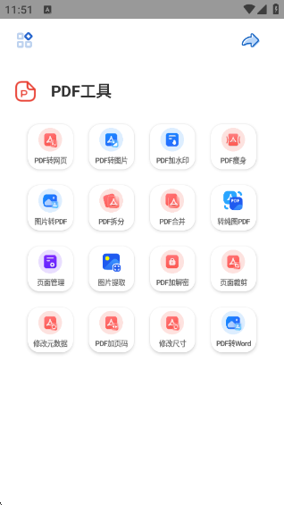 輕簡工具截圖3
