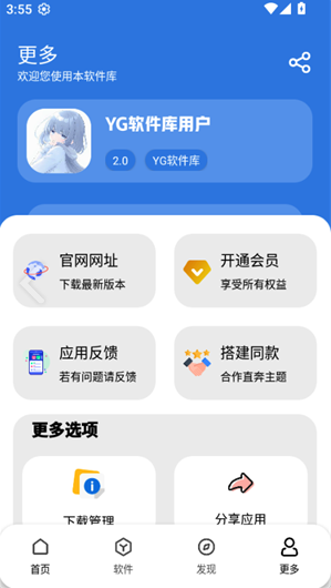 YG軟件庫