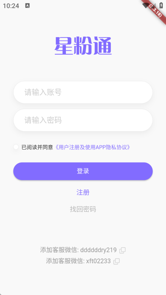 星粉通截圖3