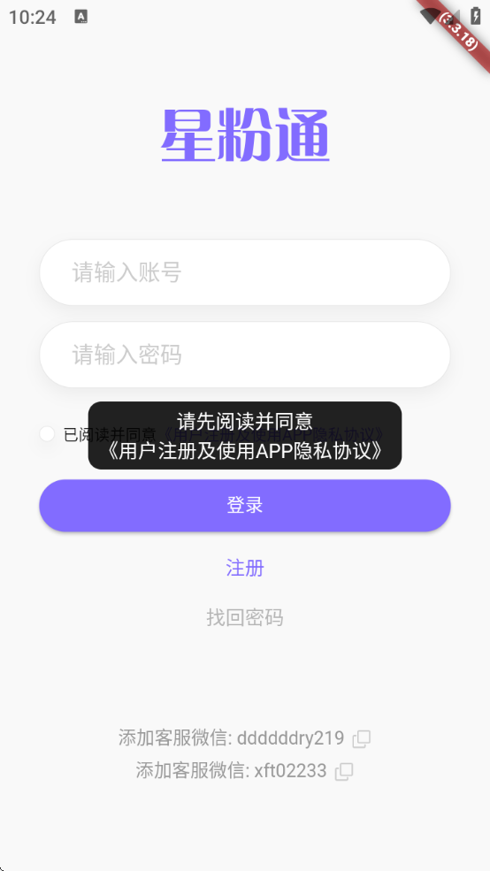 星粉通