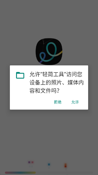 輕簡工具