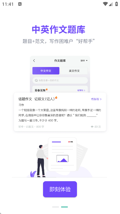 南昊作文截圖2
