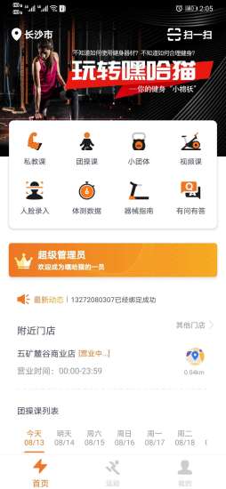 嘿哈貓健身截圖2