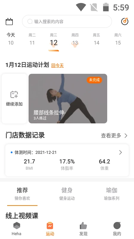 嘿哈貓健身截圖4