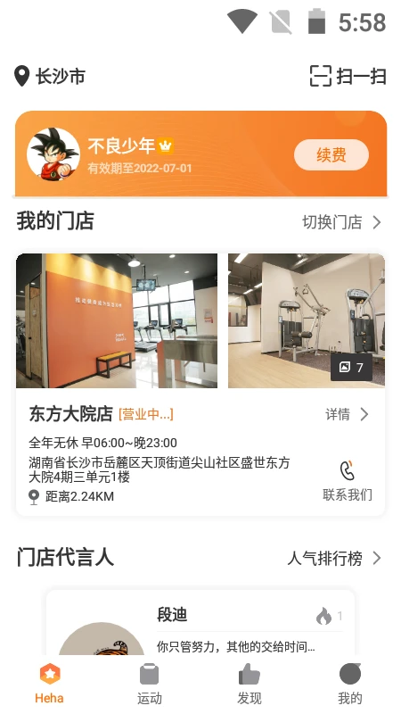 嘿哈貓健身截圖5