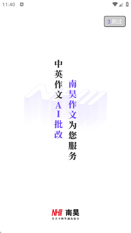 南昊作文